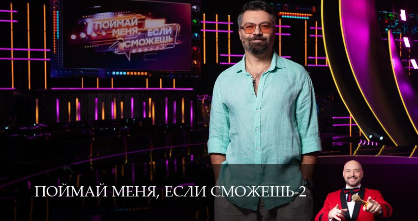 Сериал Поймай меня, если сможешь (2 сезон, 9 серия) смотреть онлайн бесплатно в хорошем HD 1080 качестве