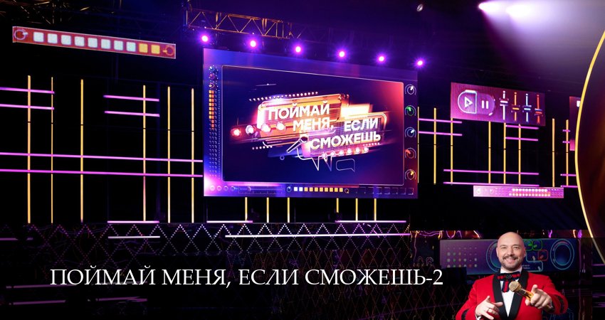 Поймай меня, если сможешь (2025) 2 сезон 14 серия смотреть бесплатно полностью