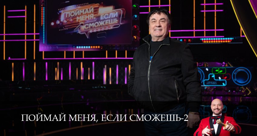 Поймай меня, если сможешь (2025) 2 сезон 18 серия смотреть онлайн без рекламы