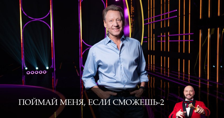 Поймай меня, если сможешь 2 сезон 20 серия смотреть онлайн на телефоне бесплатно