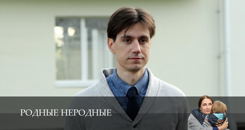 Родные неродные (1 сезон) содержание серий