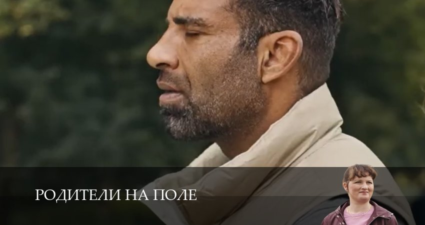 Родители на поле (2025) 1 сезон 8 серия смотреть в 4K качестве онлайн