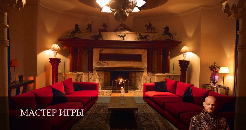 Мастер игры (2025) 1 сезон 3 серия смотреть онлайн в хорошем качестве