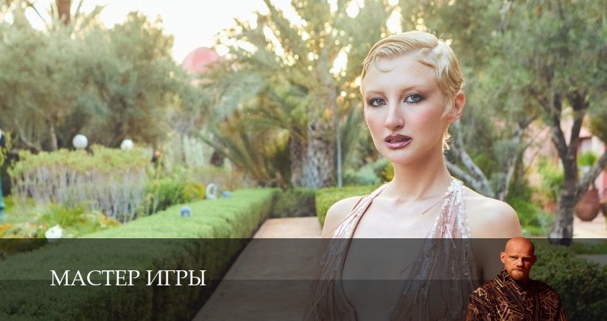 Мастер игры (1 сезон, 13 серия) смотреть онлайн все серии подряд в хорошем качестве