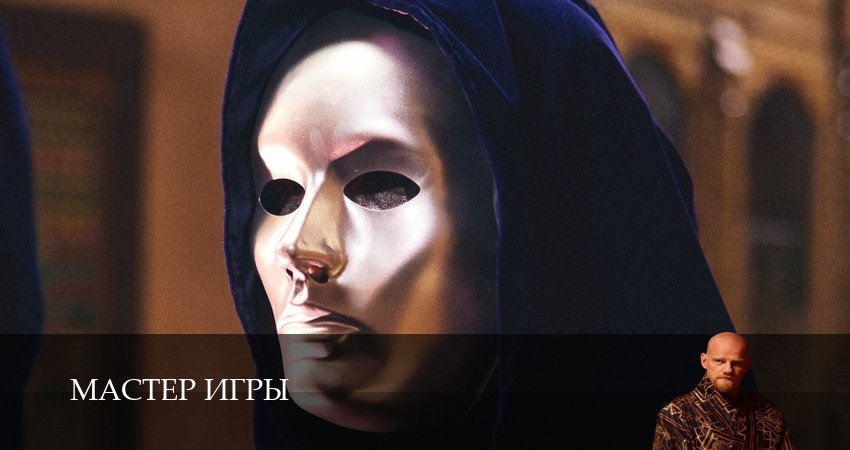 Мастер игры (2025) 1 сезон 17 серия смотреть онлайн бесплатно