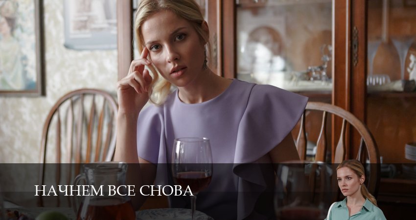 Смотреть сериал Начнем все снова (2025) 1 сезон 9 серия без рекламы в HD