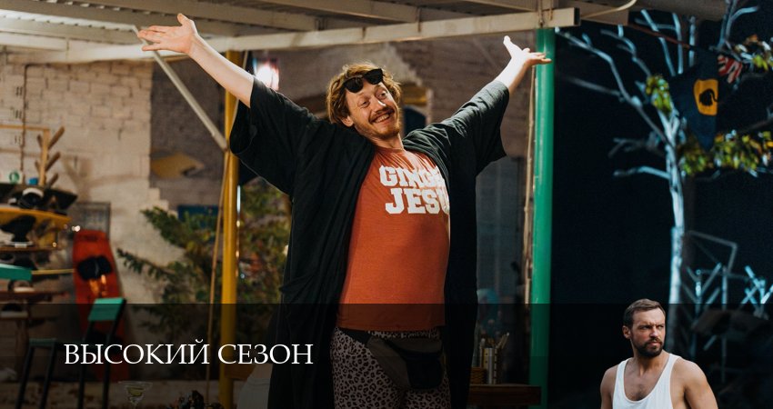 Онлайн сериал Высокий сезон лордфильм