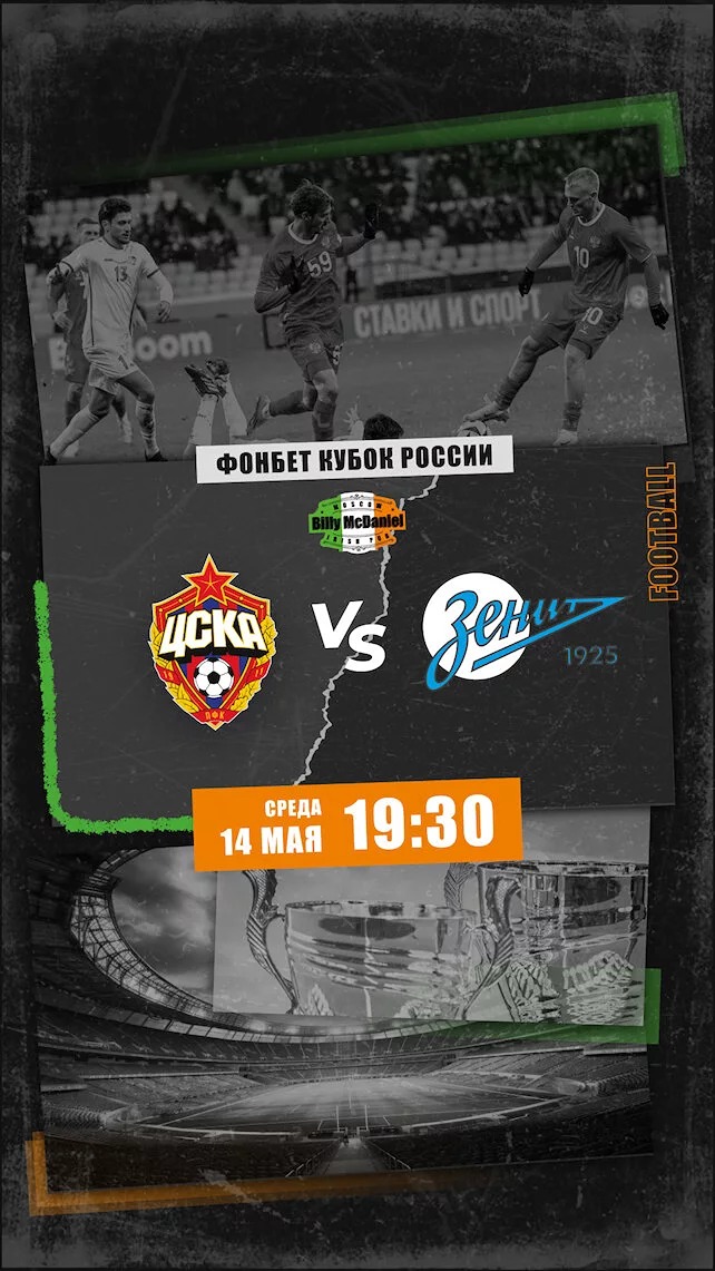 ЦСКА - Зенит (Fonbet Кубок России. Финал (Путь РПЛ). 14.05.2025) 2 смотреть онлайн