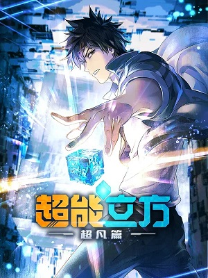 Сверхкуб / Супер Куб 1-й сезон (2025) смотреть сериал онлайн