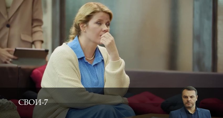 Свои 7 сезон 19 серия смотреть в хорошем качестве