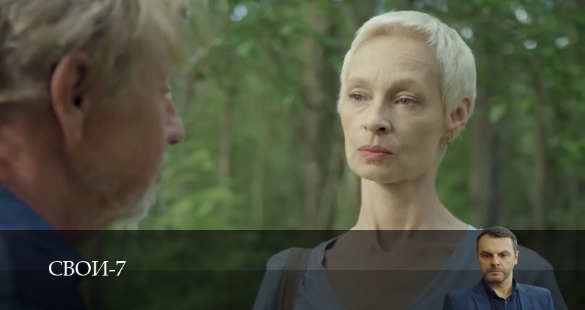 Смотреть сераил Свои (2025) 7 сезон 20 серия HD 1080, 4K