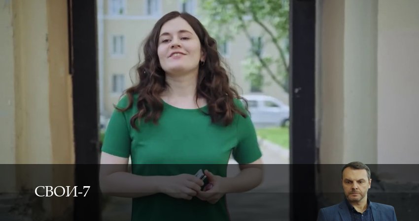 Смотреть сераил Свои (2025) 7 сезон 27 серия HD 1080, 4K