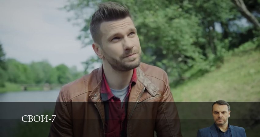 Свои 7 сезон 29 серия смотреть в хорошем качестве