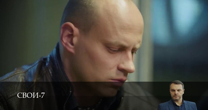 Cмотреть сериал Свои 7 сезон 37 серия онлайн бесплатно