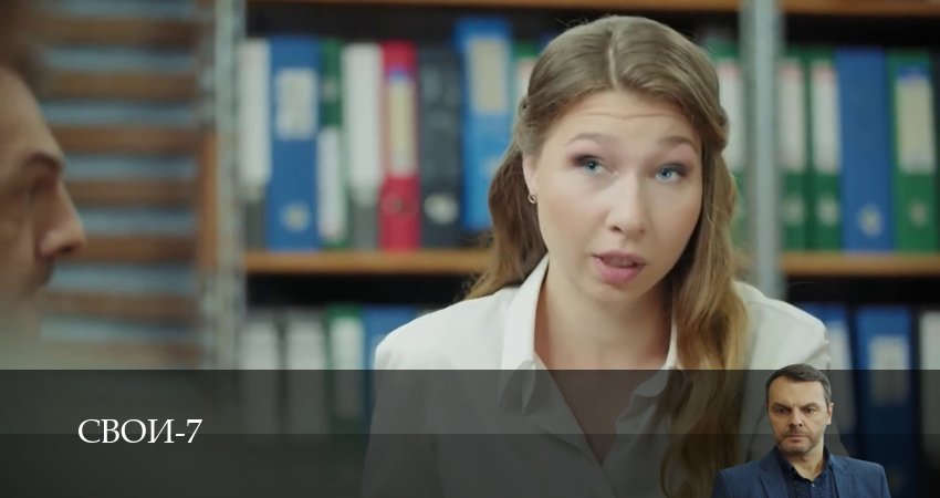 Свои 7 сезон 38 серия смотреть бесплатно в хорошем качестве