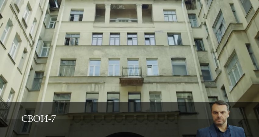 Свои (7 сезон, 2025) смотреть онлайн в хорошем качестве бесплатно