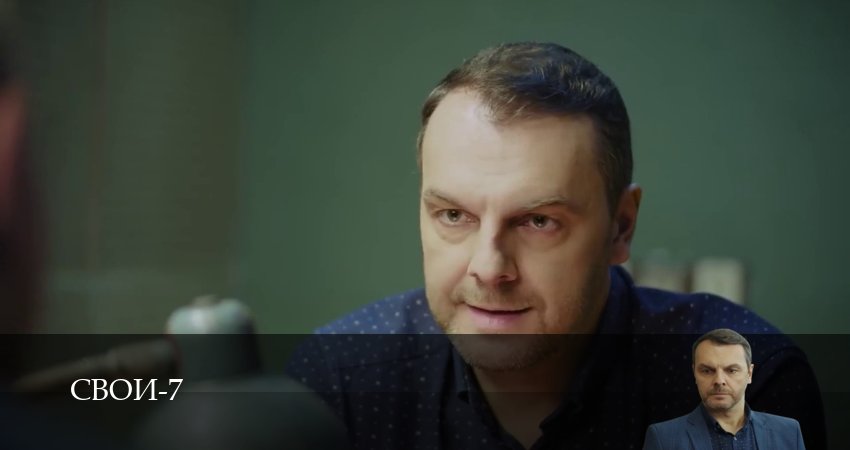 Свои 7 сезон 58 серия полная версия смотреть бесплатно