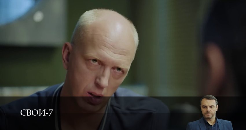 Сериал Свои (7 сезон, 2025) смотреть бесплатно онлайн без рекламы