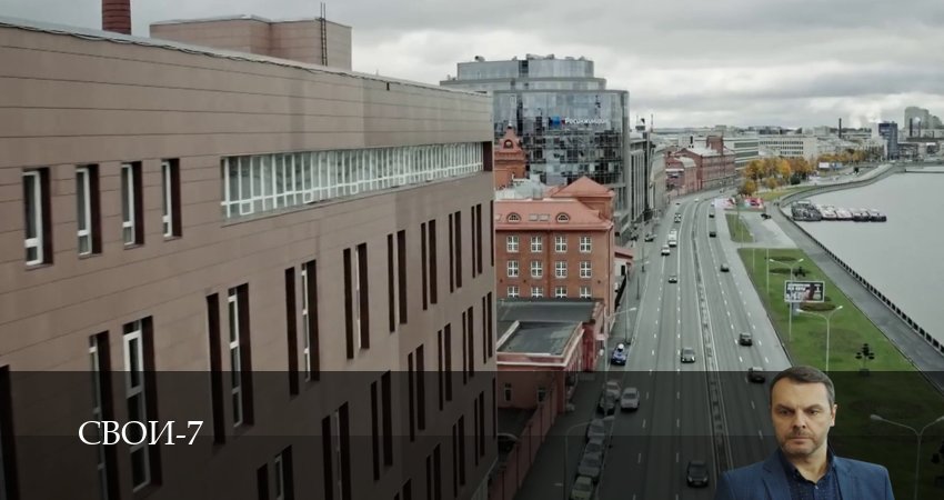 Сериал Свои 7 сезон 66 серия онлайн в качестве 1080p