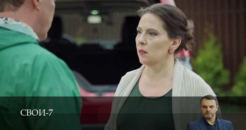 Смотреть сериал Свои (2025) 7 сезон 70 серия без рекламы в HD