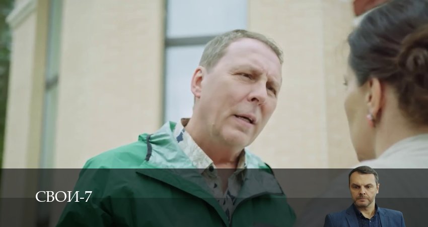 Свои (2025) 7 сезон 71 серия онлайн бесплатно в высоком качестве