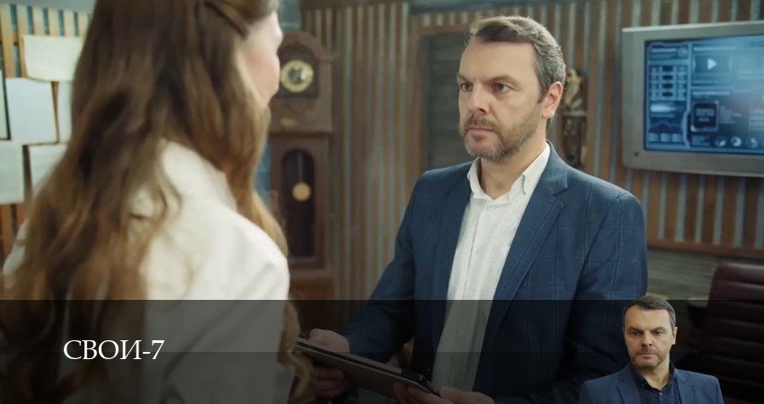 Сериал Свои (7 сезон, 77 серия) смотреть онлайн без рекламы