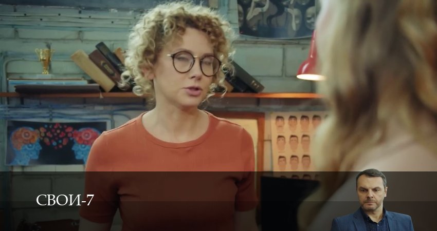 Свои (2025) 7 сезон 80 серия смотреть онлайн бесплатно