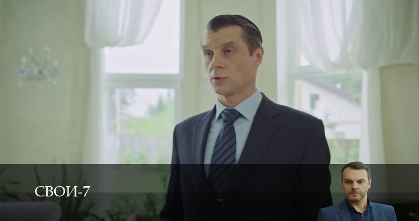 Свои 7 сезон 86 серия смотреть полностью без перерыва