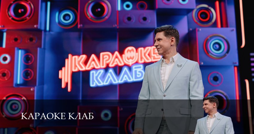 Караоке Клаб (2 сезон) сериал смотреть онлайн