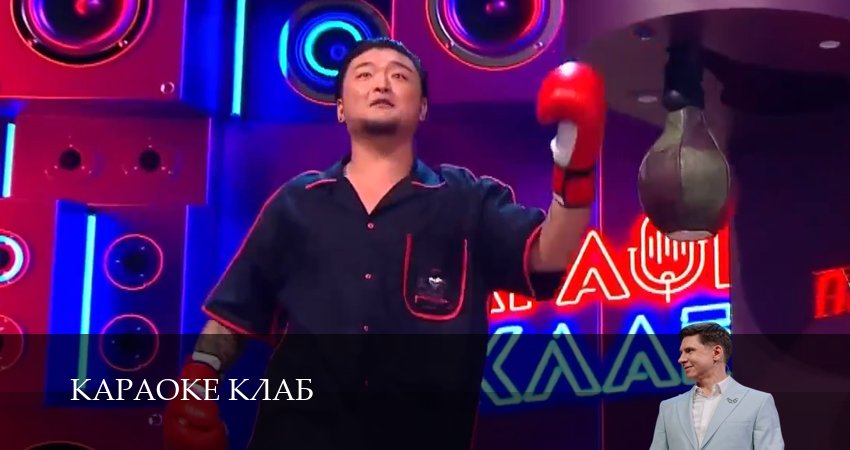 Караоке Клаб 1 сезон 10 серия все серии подряд онлайн бесплатно