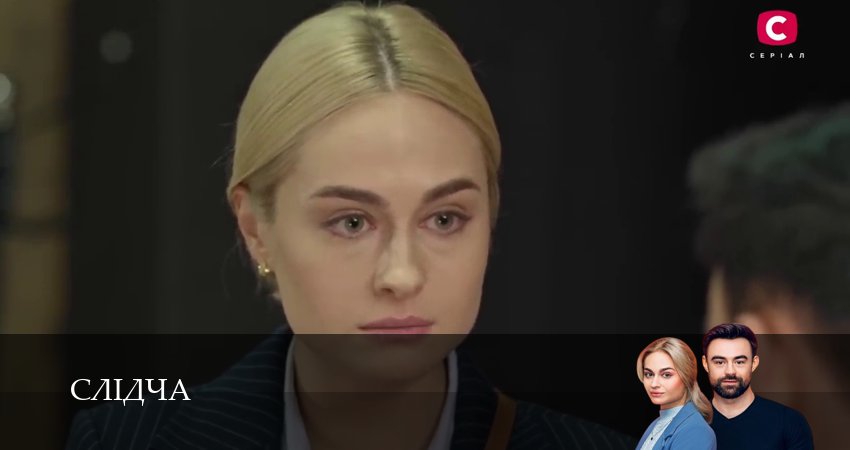 Слiдча 1 сезон 3 серия полная версия смотреть бесплатно