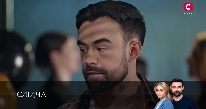 Слiдча 1 сезон 16 серия смотреть онлайн бесплатно в хорошем качестве