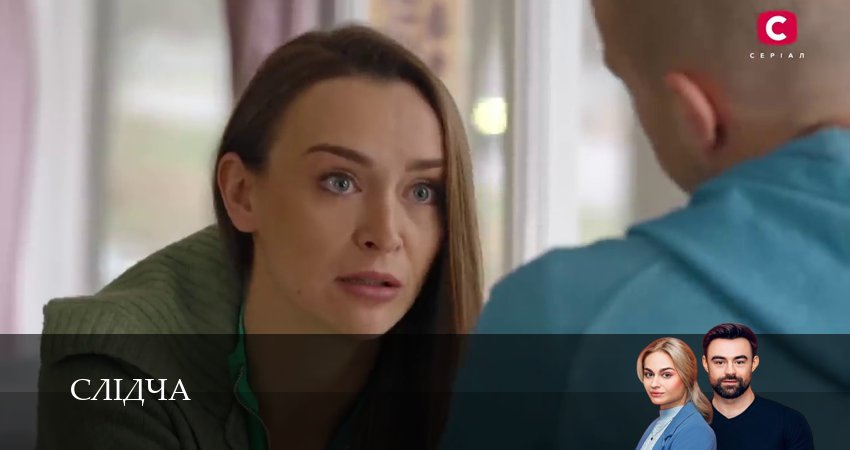 Слiдча 1 сезон 19 серия полная версия смотреть бесплатно