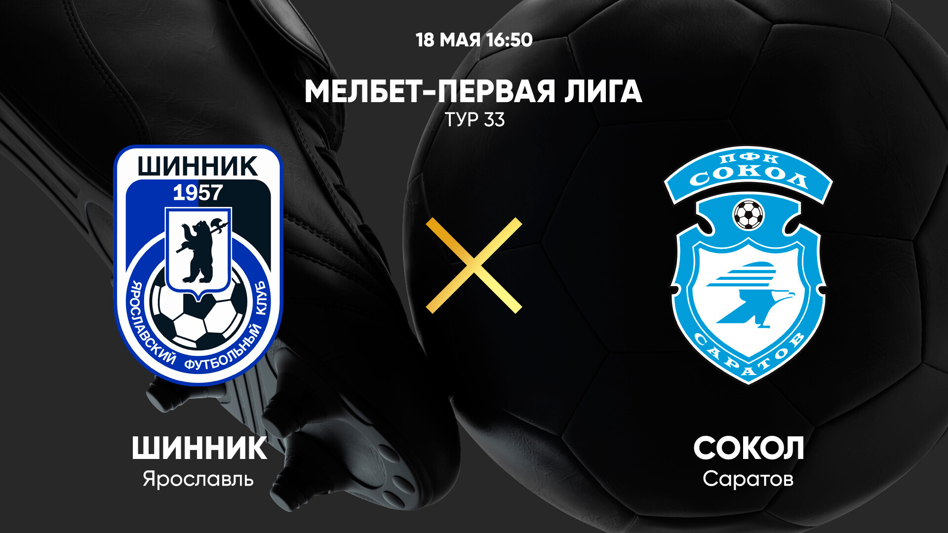 Шинник - Сокол (Россия - Мелбет Первая лига. 33-й тур. 18.05.2025) 2 смотреть в хорошем качестве лордфильм