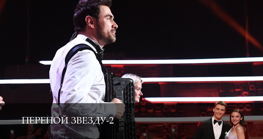 Сериал Перепой звезду 2 сезон 7 серия онлайн в качестве 1080p
