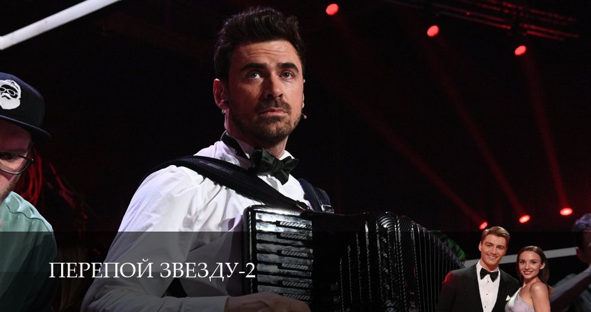 Сериал Перепой звезду (2 сезон, 8 серия) смотреть бесплатно онлайн