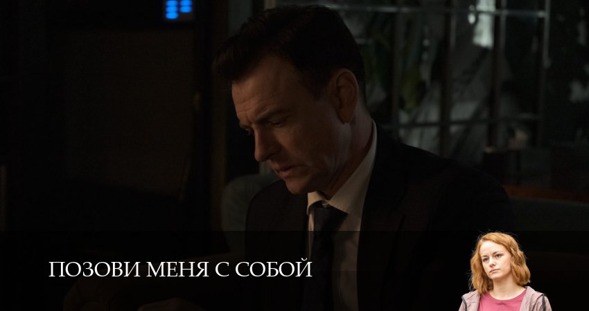 Смотреть сериал Позови меня с собой 1 сезон 3 серия в отличном качестве