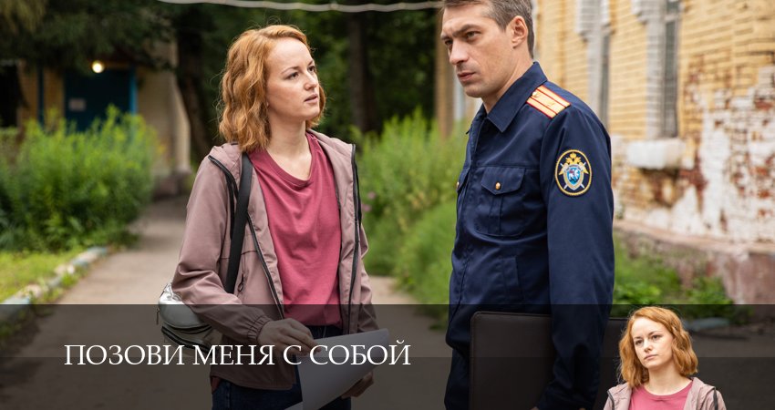 Смотреть сераил Позови меня с собой (2025) 1 сезон 5 серия HD 1080, 4K
