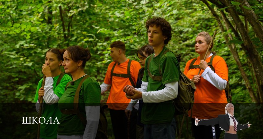 Школа (Телешоу) 1 сезон 4 серия смотреть онлайн 720p или 1080p