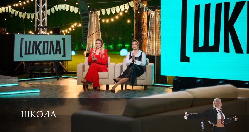 Школа (Телешоу) (2025) 1 сезон 15 серия смотреть онлайн бесплатно