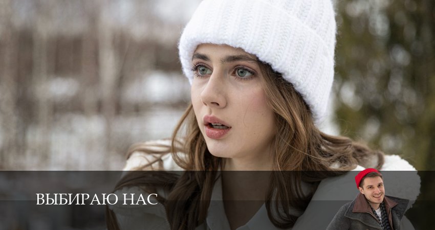 Смотреть сериал Выбираю нас (2025) 1 сезон 5 серия без рекламы в HD
