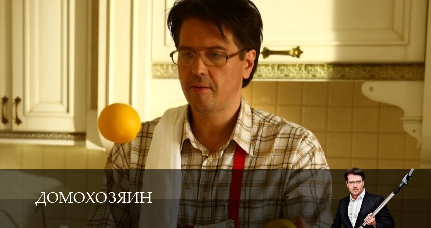 Домохозяин (2025) 1 сезон 4 серия смотреть онлайн без рекламы