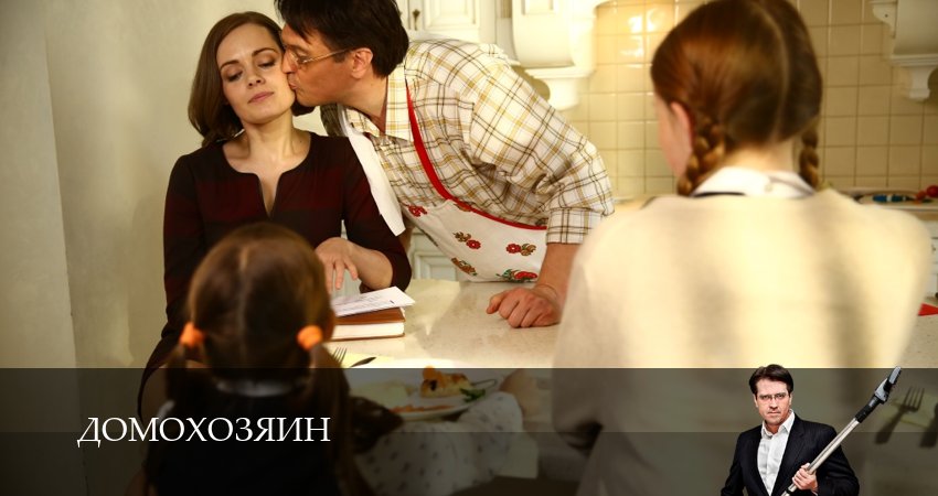 Домохозяин (1-4,5,6 серия) 2025 сериал смотреть онлайн