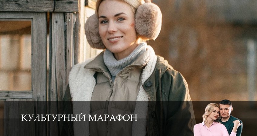 Культурный марафон (1-й сезон) описание