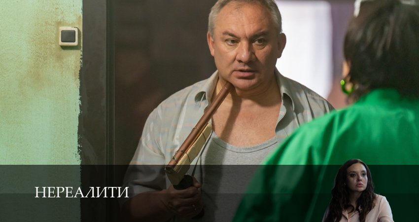 Фильм Нереалити (3 сезон) бесплатно