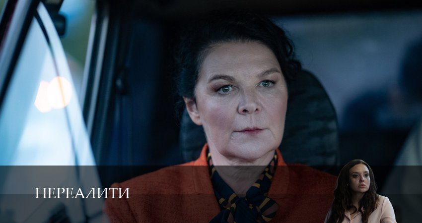 Нереалити (2025) 2 сезон 3 серия смотреть онлайн без рекламы
