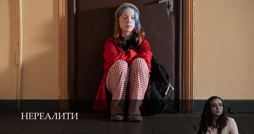 Смотреть сериал Нереалити 2 сезон 7 серия в отличном качестве