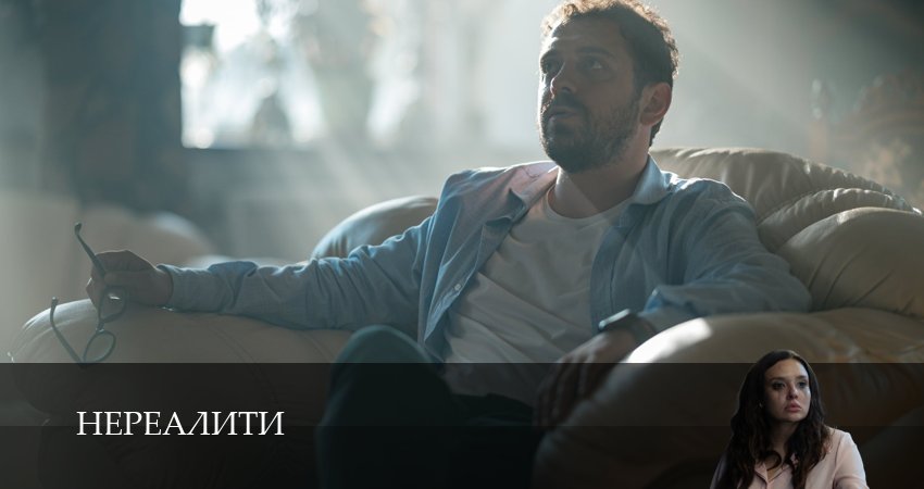 Нереалити 2 сезон 8 серия смотреть онлайн бесплатно в хорошем качестве