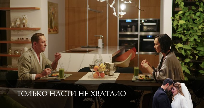 Только Насти не хватало (2025) 1 сезон 4 серия полностью в хорошем качестве и бесплатно