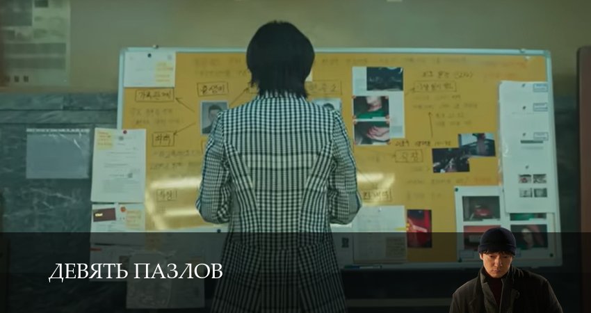 Посмотреть Девять пазлов